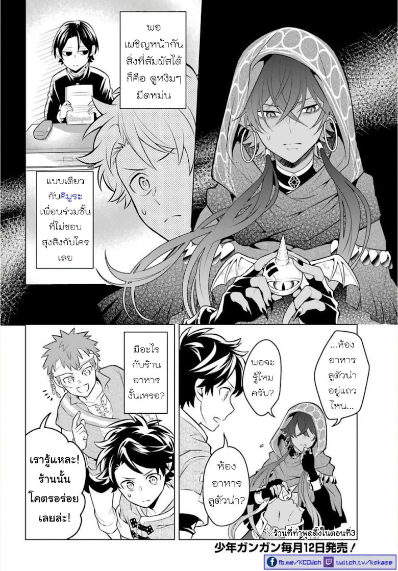 Otome Game Tensou Ore ga Heroine de Kyuuseishu - หน้า 16