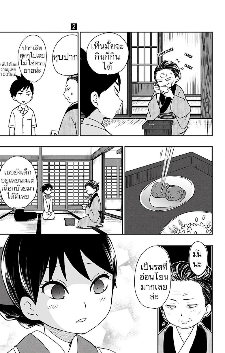 Shouwa Otome Otogibanashi - หน้า 13