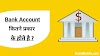 बैंक एकाउंट कितने प्रकार के होते हैं ? Types of Bank Accounts in Hindi 