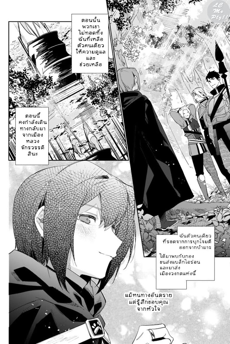 Ikinokori Renkinjutsushi wa Machi de Shizuka ni Kurashitai - หน้า 18