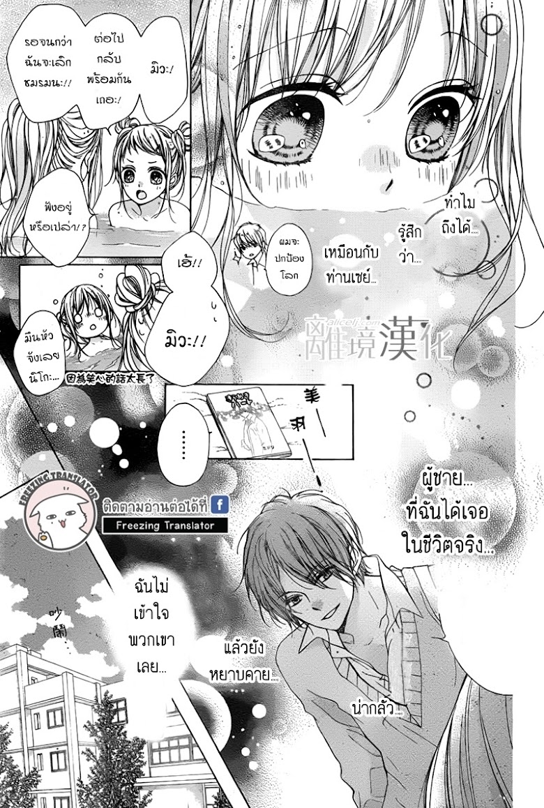 Kirameki no Lion Boy - หน้า 8