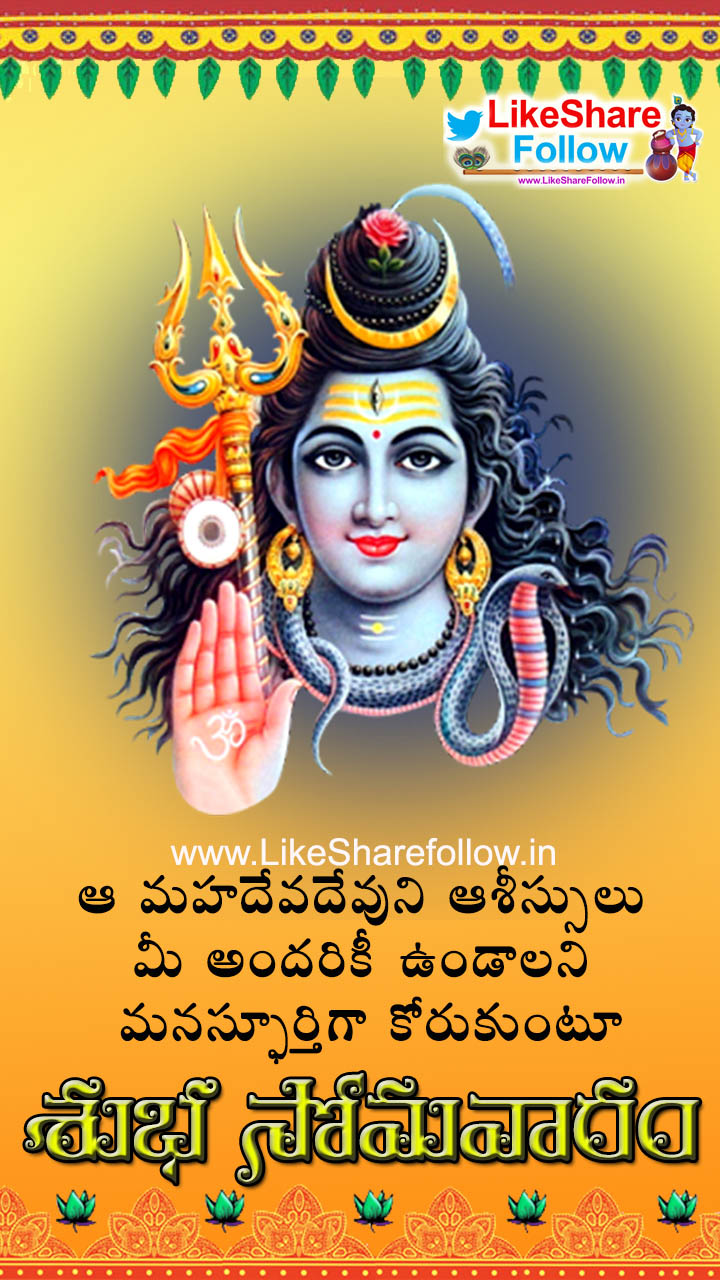 monday Good morning quotes in telugu with lord shiva images | Like ...