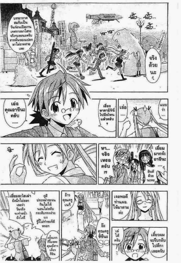 Negima! Magister Negi Magi - หน้า 354