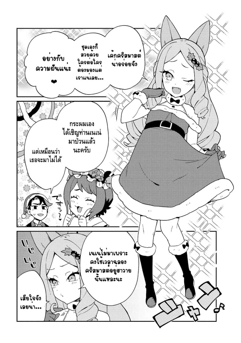 Marie-sama wo Wakarasetai! - หน้า 2
