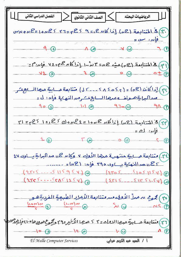 مراجعه الرياضيات البحته للصف الثانى الثانوى ترم ثاني أ/ السيد عبد الكريم عرابى %25D9%2583%25D8%25B1%25D8%25A7%25D8%25B3%25D8%25A9%2B%25D8%25A7%25D9%2584%25D8%25AA%25D8%25AF%25D8%25B1%25D9%258A%25D8%25A8%25D8%25A7%25D8%25AA%2B2%2B%25D8%25AB%2B%25D8%25A8%25D8%25AD%25D8%25AA%25D8%25A9%2B%25D8%25AA%25D8%25B1%25D9%2585%2B2%2B2021%2B5%2B%25D8%25AC_006