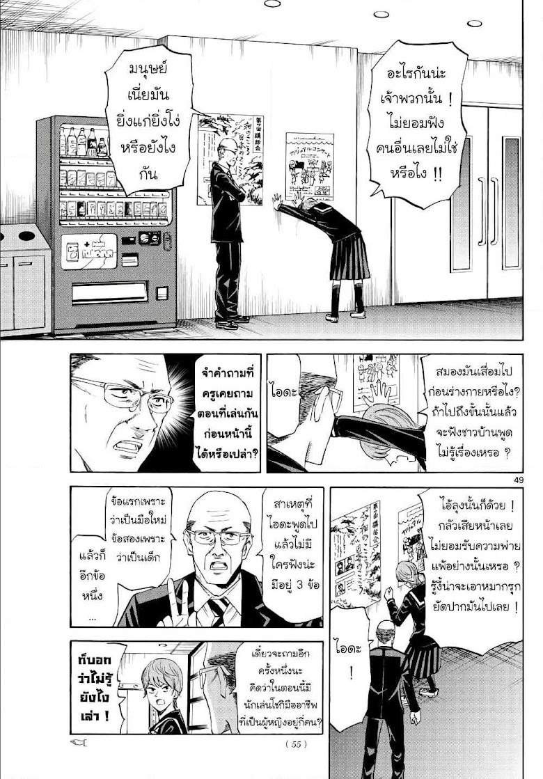 Ryuu to Ichigo - หน้า 48