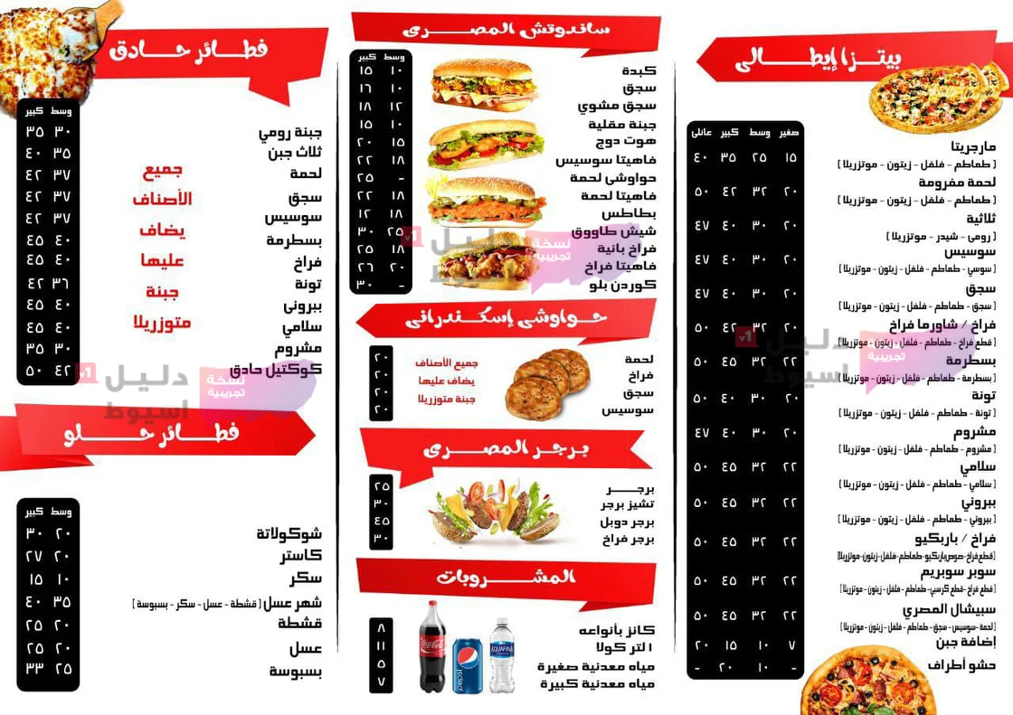 منيو ورقم دليفري مطعم المصري اسيوط منيو ورقم دليفري مطعم المصري اسيوط