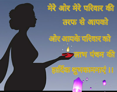 Labh Pancham Wishes Shayari Images Labh Pancham Wishes Shayari Images