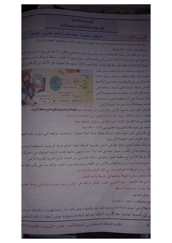 حل اسئلة درس خطوة عملية جغرافية نحو تغيير العالم جغرافيا للصف الثامن