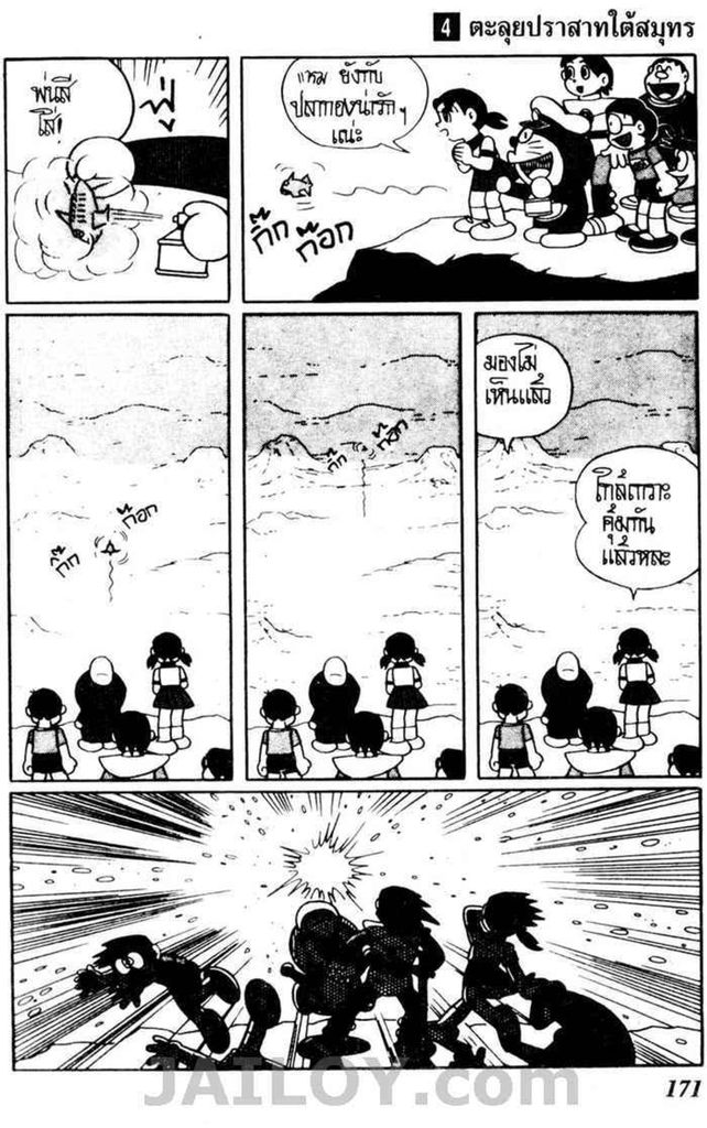 Doraemon ชุดพิเศษ - หน้า 80