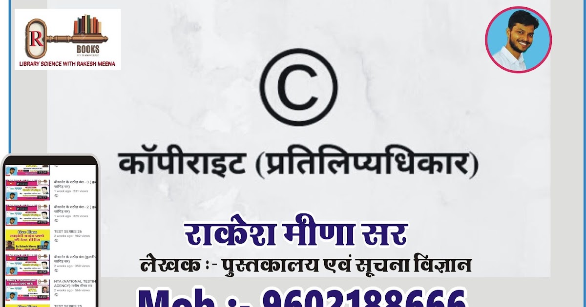 प्रतिलिप्याधिकार Copyright in hindi