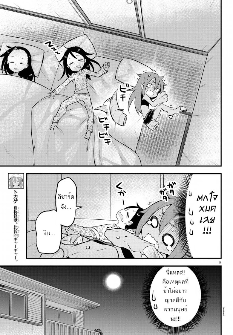 Kaijuu no Tokage - หน้า 5
