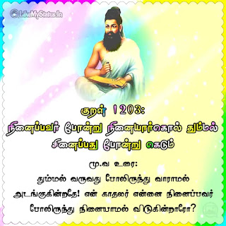 Thirukkural 1203