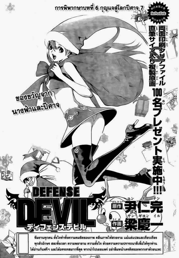 Defense Devil - หน้า 133