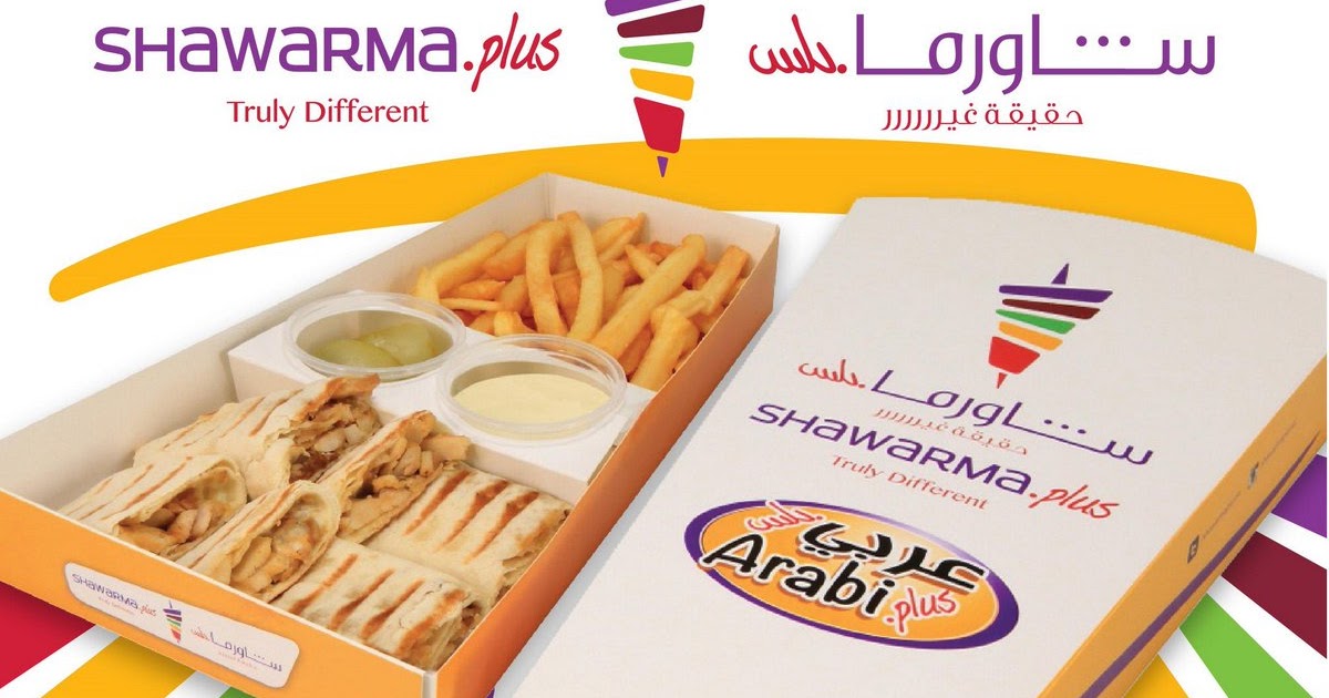 أسعار منيو و رقم فروع مطعم شاورما بلس Shawarma Plus