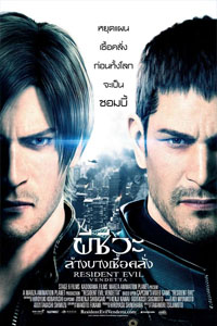 Resident Evil Vendetta (2017) ผีชีวะ ล้างบางเชื้อคลั่ง HD Resident Evil Vendetta (2017) ผีชีวะ ล้างบางเชื้อคลั่ง HD