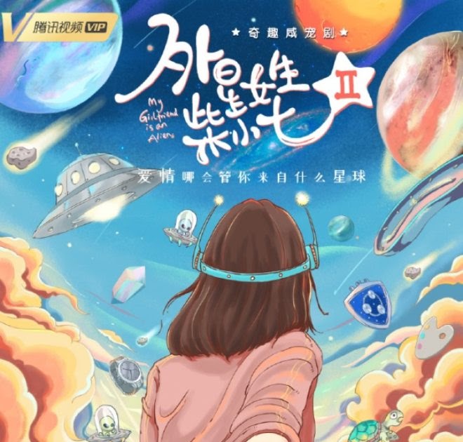 My Girlfriend Is Alien Season 2 Poster kereenblogreactions My Girlfriend Is Alien Season 2 Poster kereenblogreactions