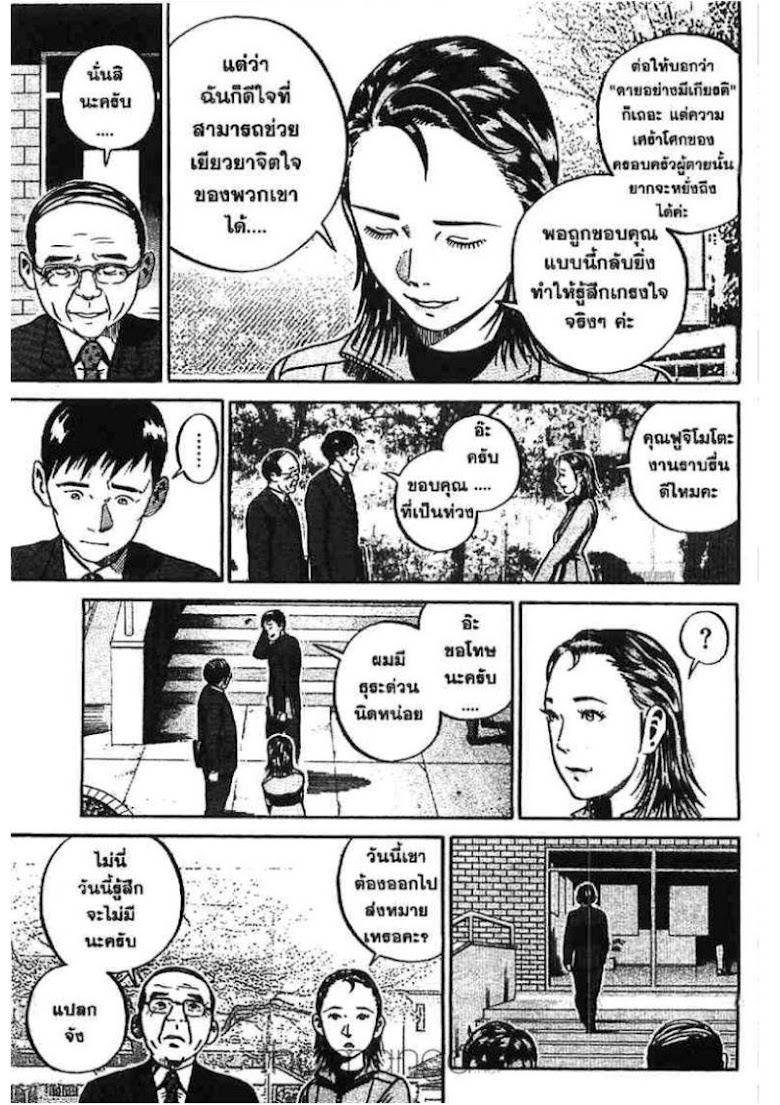 Ikigami - หน้า 103