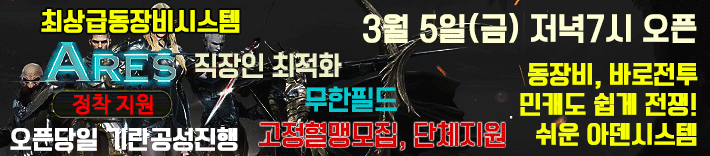 리니지 프리서버 아레스서버