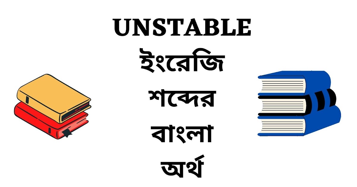 unstable presentation meaning in bengali