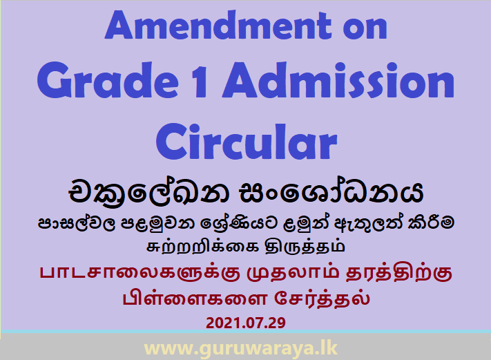Amendment on Grade 1 Admission Circular 