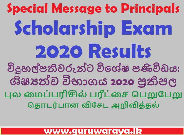 Special Message to principals :  Scholarship Exam 2020 Results 