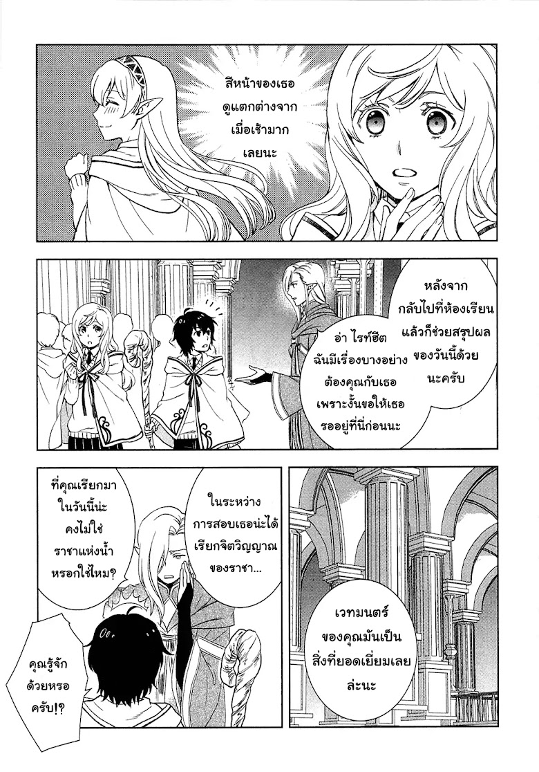Monogatari no Naka no Hito - หน้า 3