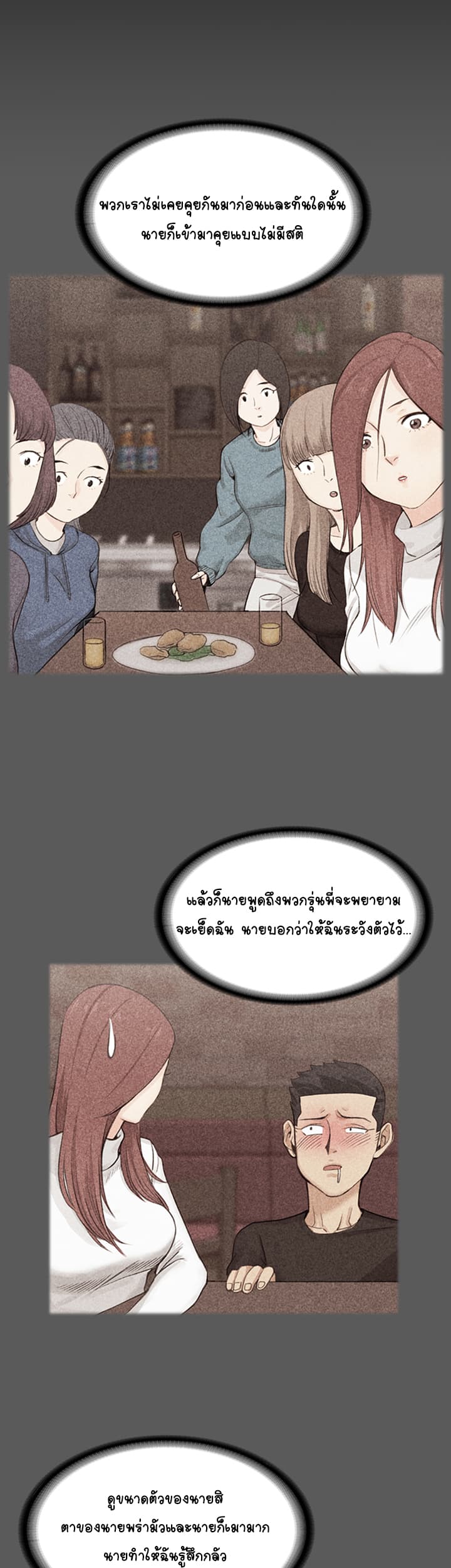 His Place - หน้า 26