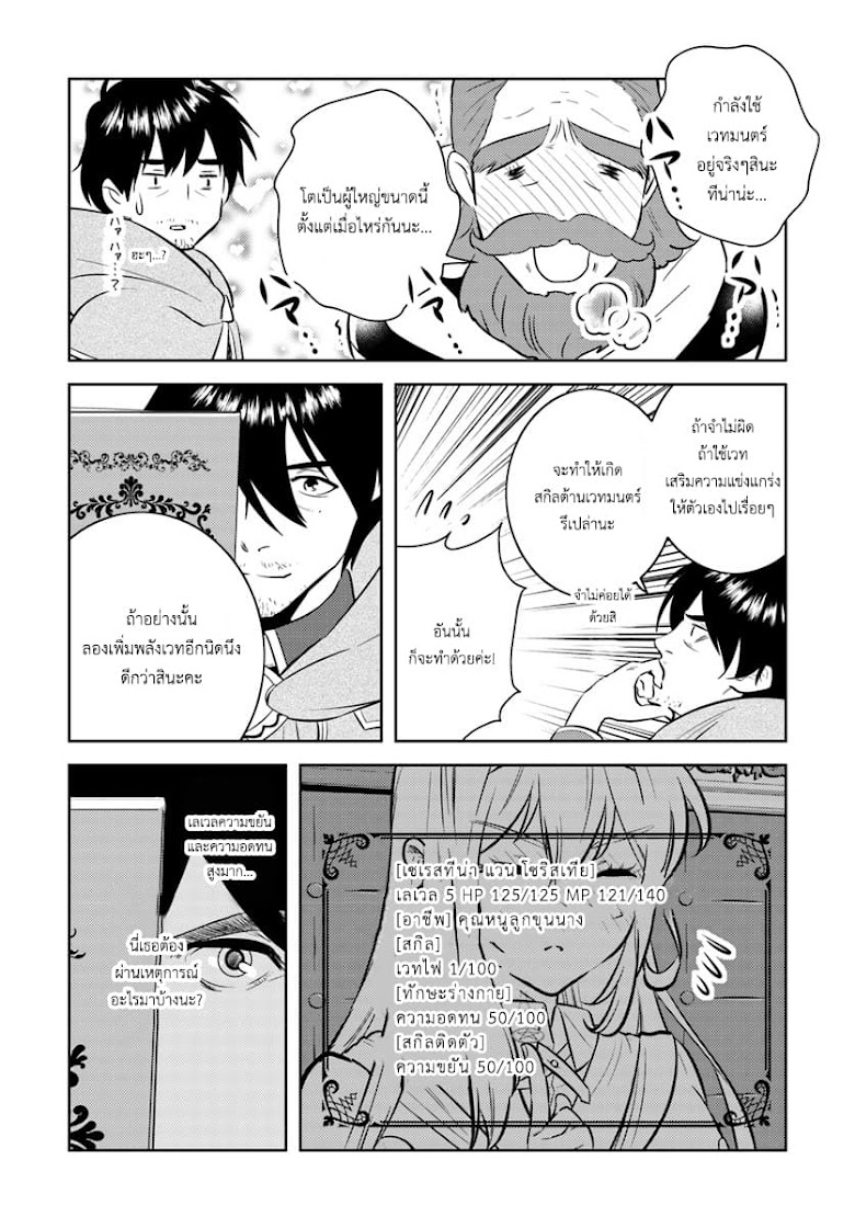 Arafoo Kenja no Isekai Seikatsu Nikki - หน้า 19