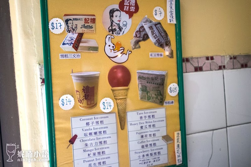 【澳門美食】禮記雪糕 Lai Kei Ice Cream。老字號澳門懷舊冰室