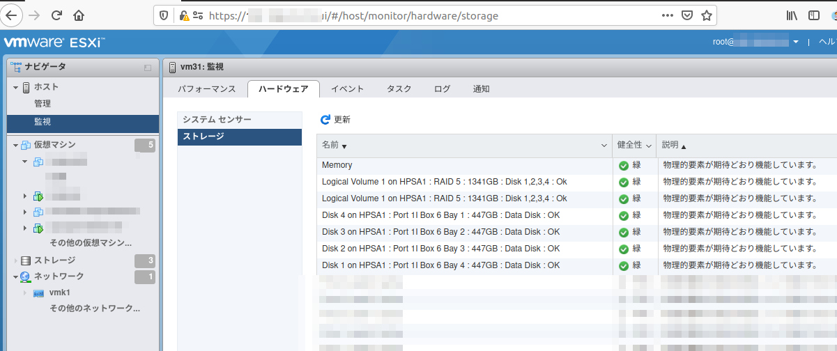 ESXi6.7～7.0で、HPサーバ（ML350Gen9）のRAIDステータスをcronで取得