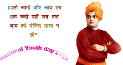 International Youth Day Quotes 2021 In Hindi
