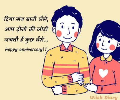 Marriage Anniversary Wishes in Hindi for wife
