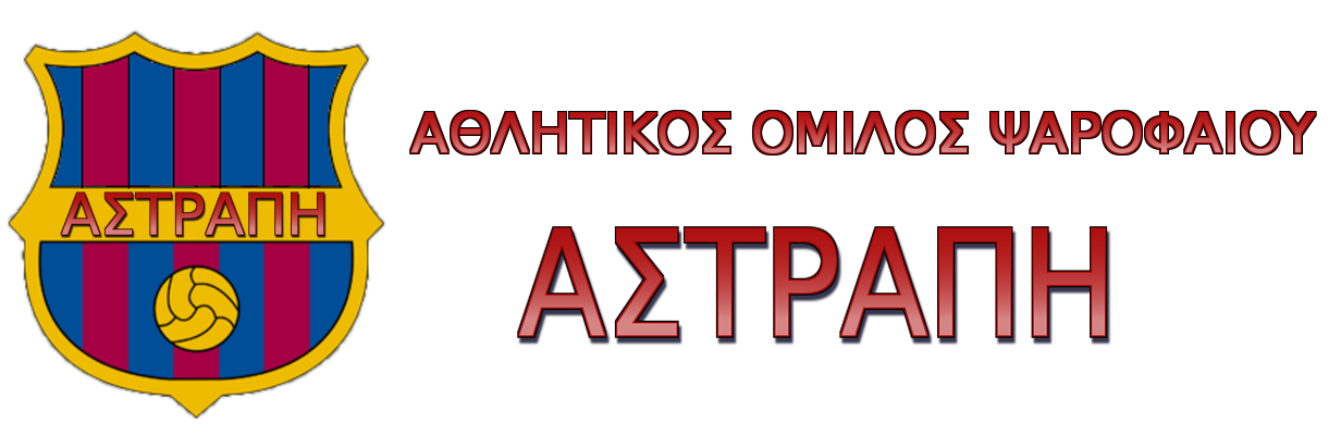 FC ΑΣΤΡΑΠΗ