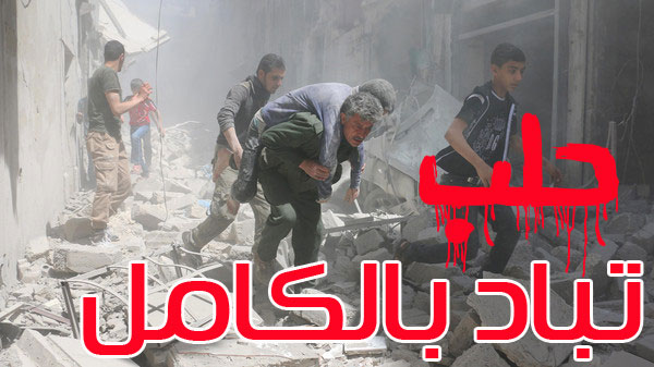 اخبار حلب اليوم بث مباشر لحظة بلحظة | أخر أخبار حلب اليوم عاجل | تحديث مستمر لأخر وأهم الأخبار العاجلة اليوم في حلب "أخبار حلب الأن"