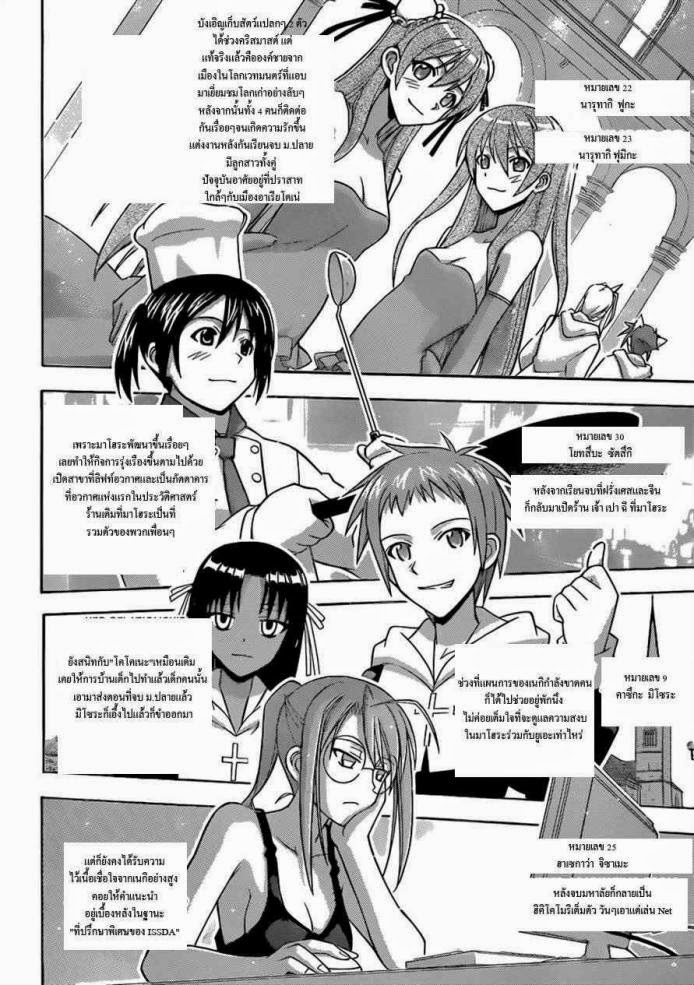 Negima! Magister Negi Magi - หน้า 576