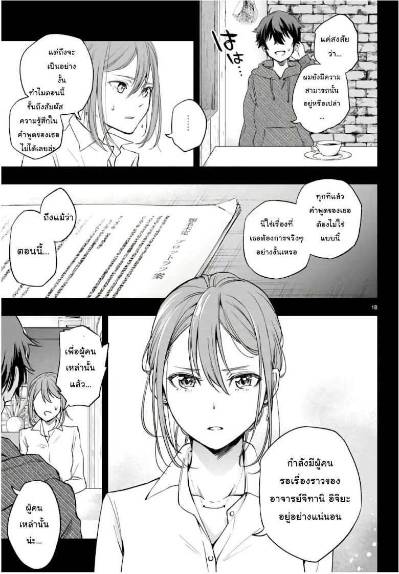 Shousetsu no Kamisama - หน้า 17