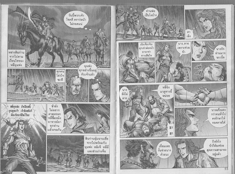 ตำนานจักรพรรดิ์ มังกรราชวงศ์ถัง - หน้า 25