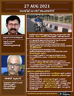 Daily Malayalam Current Affairs 27 Aug 2021