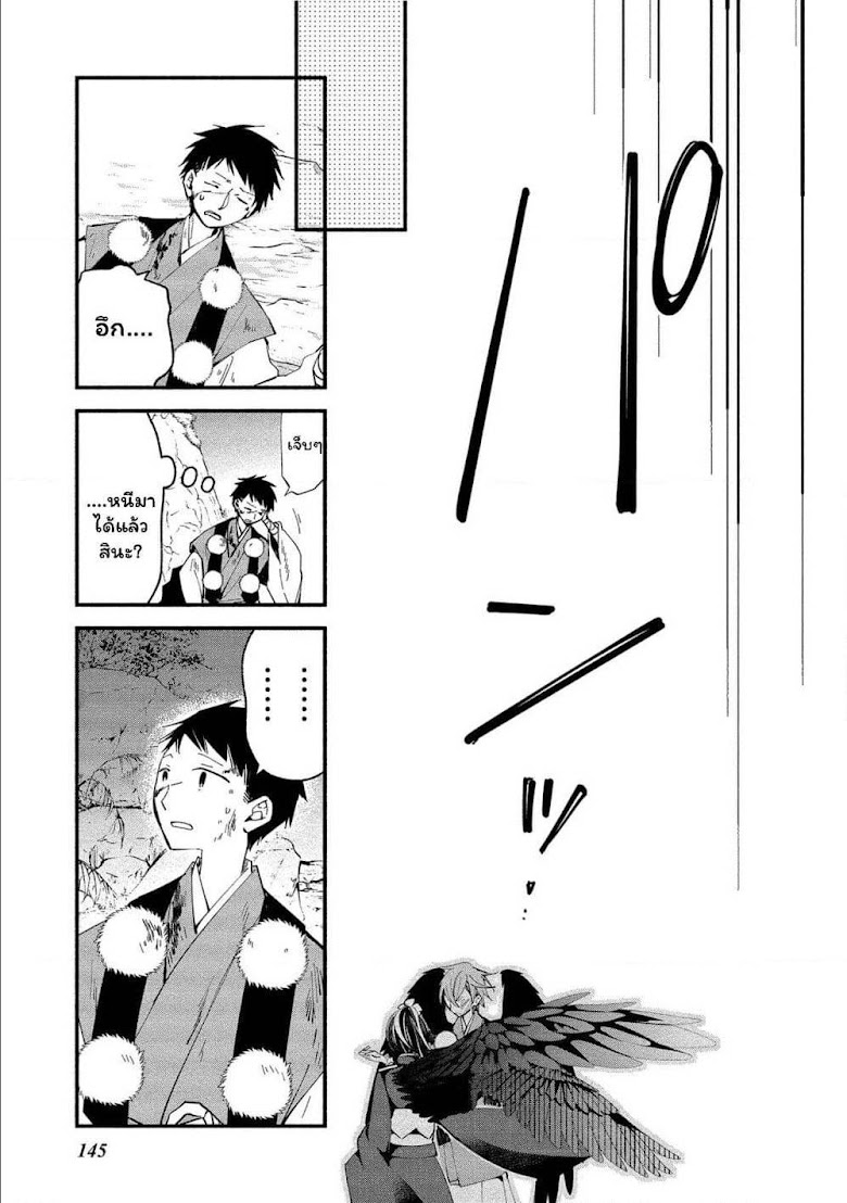 Koibito wa Oni no Hime - หน้า 20