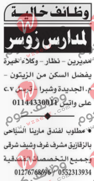وظائف اهرام الجمعة 23-7-2021 | وظائف جريدة الاهرام اليوم