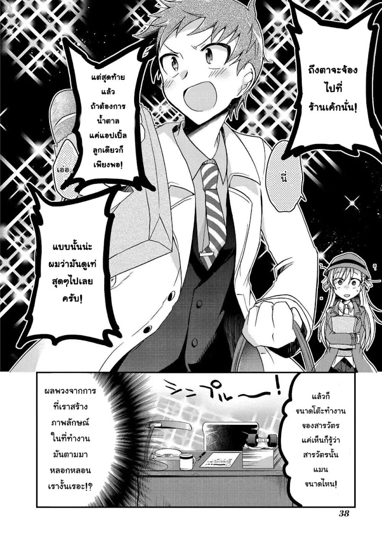 Rinna Keibu wa Iki ga dekinai - หน้า 6