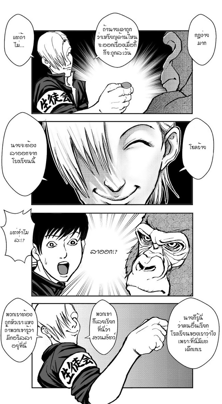 Ikemen Sugiru Gorilla - หน้า 5