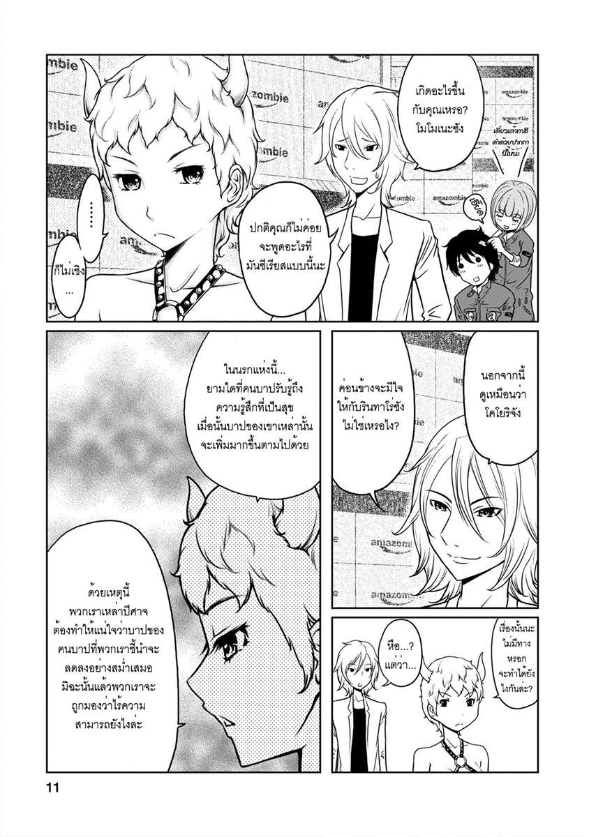 อ่านการ์ตูน Love In Hell 6 ภาพที่ 11