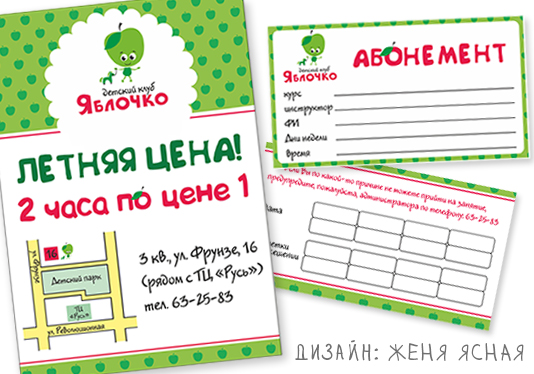 Абонемент в музей шаблон. Пушкинский абонемент для детей. Абонемент на занятия для детей. Музейные абонементы для школьников. Афиша музея.