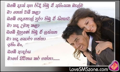Sinhala Love Posts | Sinhala Love Facebook Posts | Sinhala Lovely