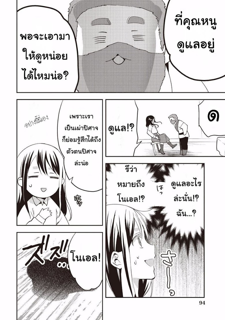 Isekai de Kuro no Iyashi Te tte Yobarete Imasu - หน้า 12