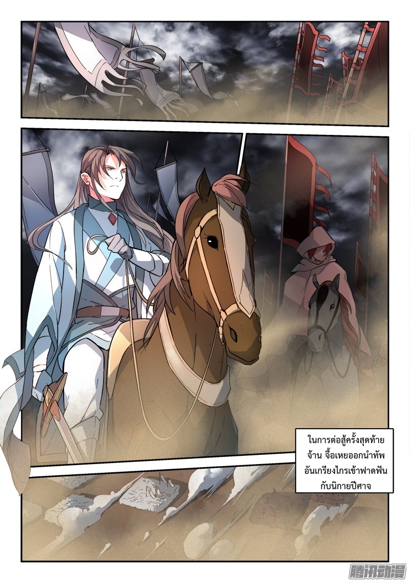 อ่านการ์ตูน Spirit Blade Mountain 186 ภาพที่ 5