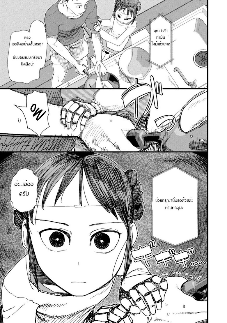 Boku No Tsuma Wa Kanjou Ga Nai - หน้า 8