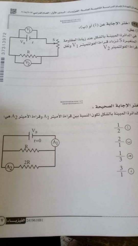 امتحان الفيزياء للثانوية العامة 2018 كامل